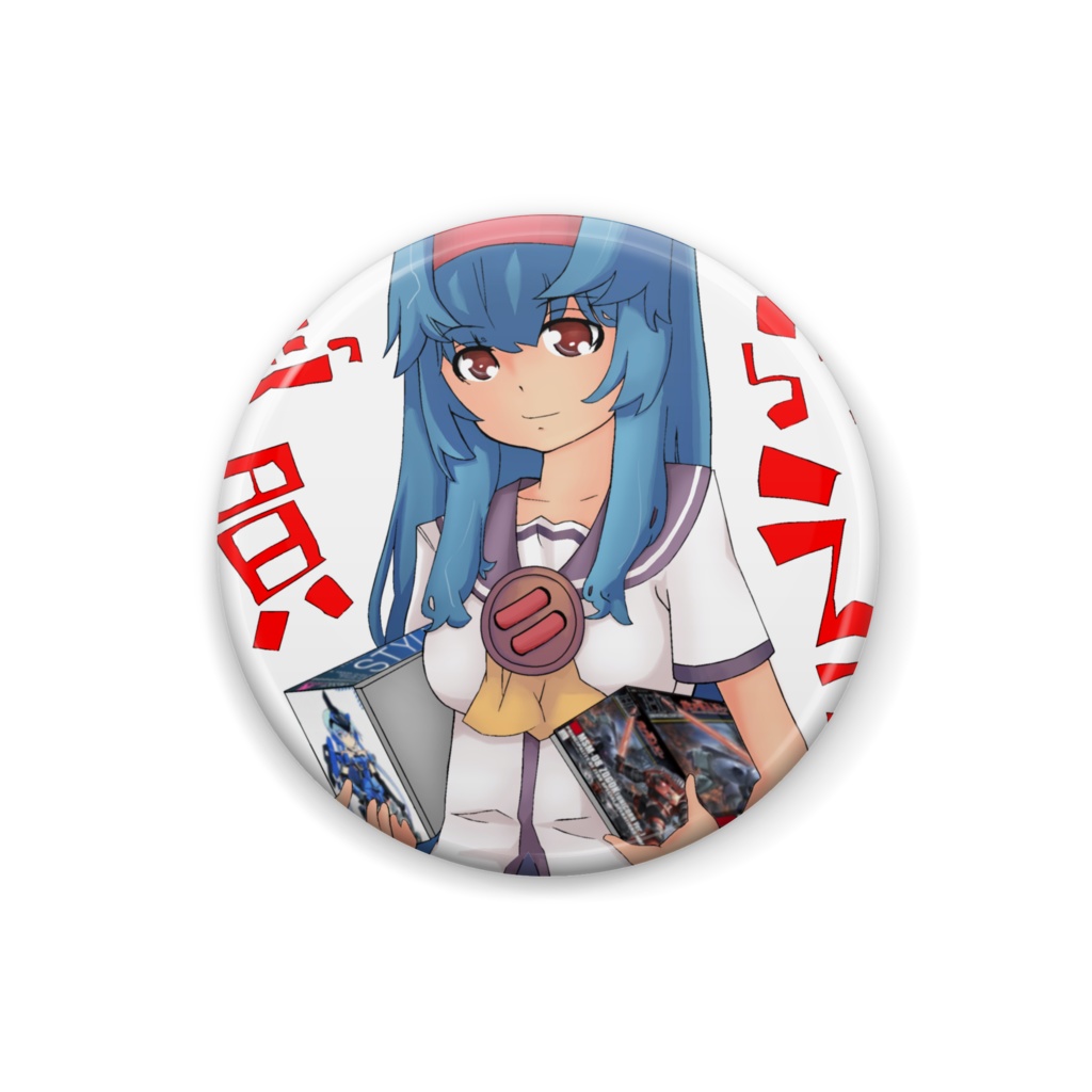 迷ったら買えっ2018 かんばっち