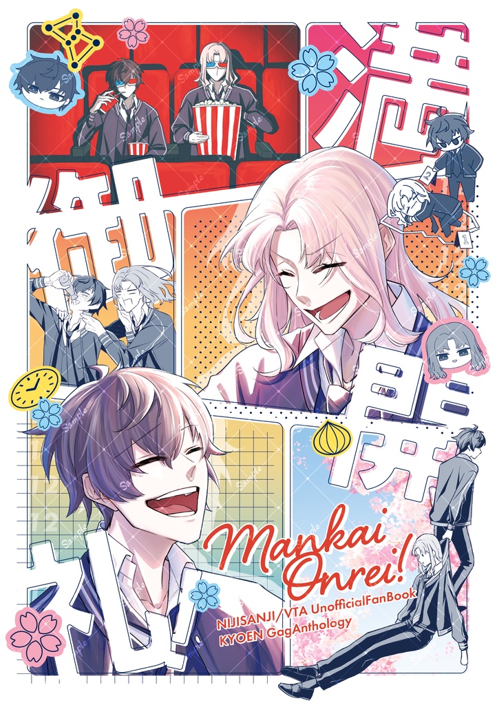 饗宴アンソロジー『満開御礼!』