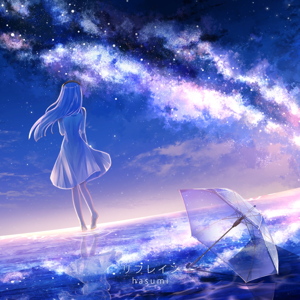 リフレイン