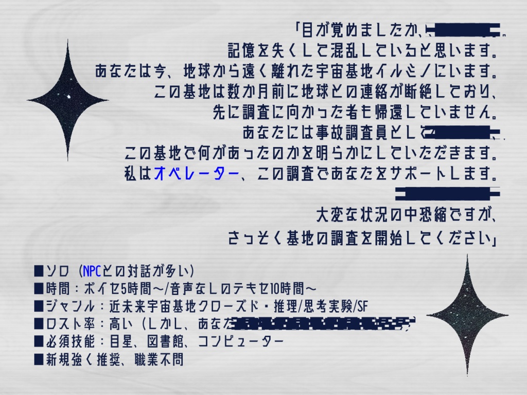 【CoC6版/本編無料】あなたは宇宙でひとりきり SPLL:E193375