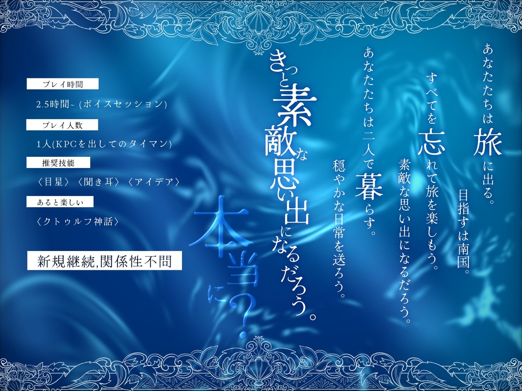 【CoC6版】真珠の旅人たち SPLL:E191358