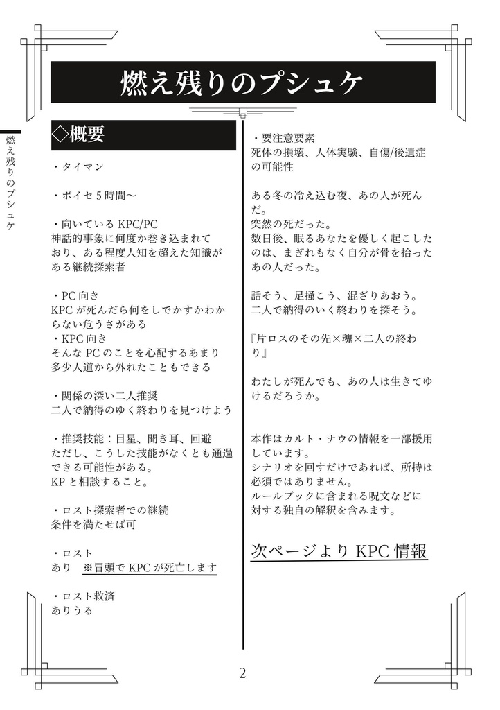 【シナリオ集書籍】東風アーカイブ蔵書目録第一巻