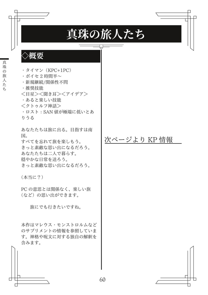 【シナリオ集書籍】東風アーカイブ蔵書目録第一巻