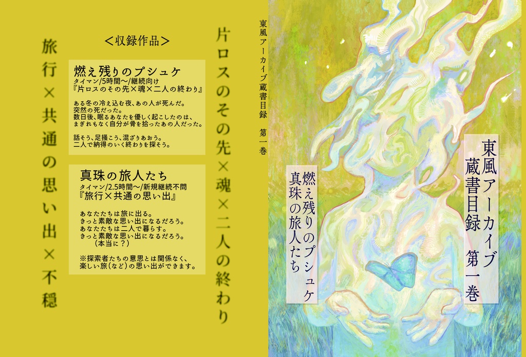 【シナリオ集書籍】東風アーカイブ蔵書目録第一巻