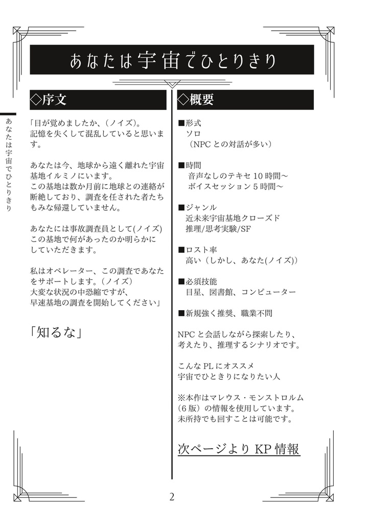 【シナリオ集書籍】東風アーカイブ蔵書目録第二巻