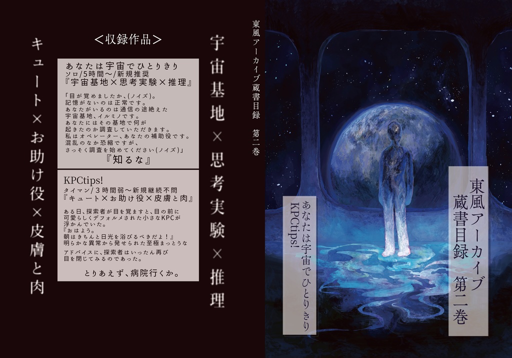 【シナリオ集書籍】東風アーカイブ蔵書目録第二巻