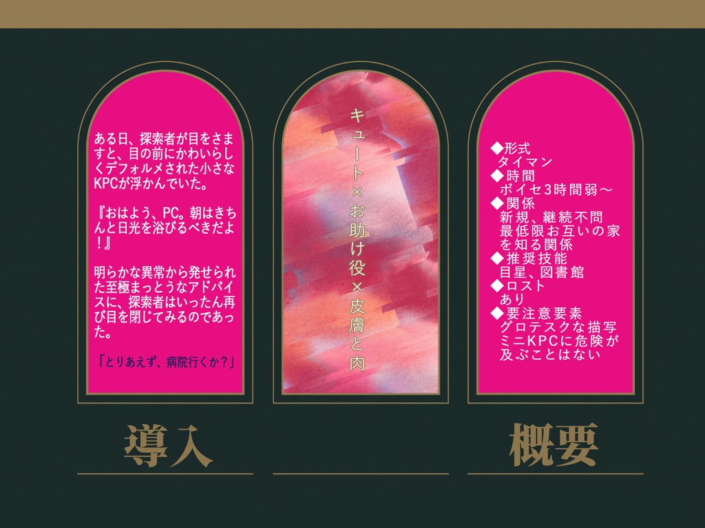 【CoC6版】KPCtips! SPLL:E190196