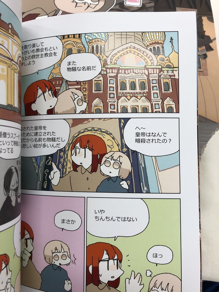 計画性0で行く大ロシア紀行