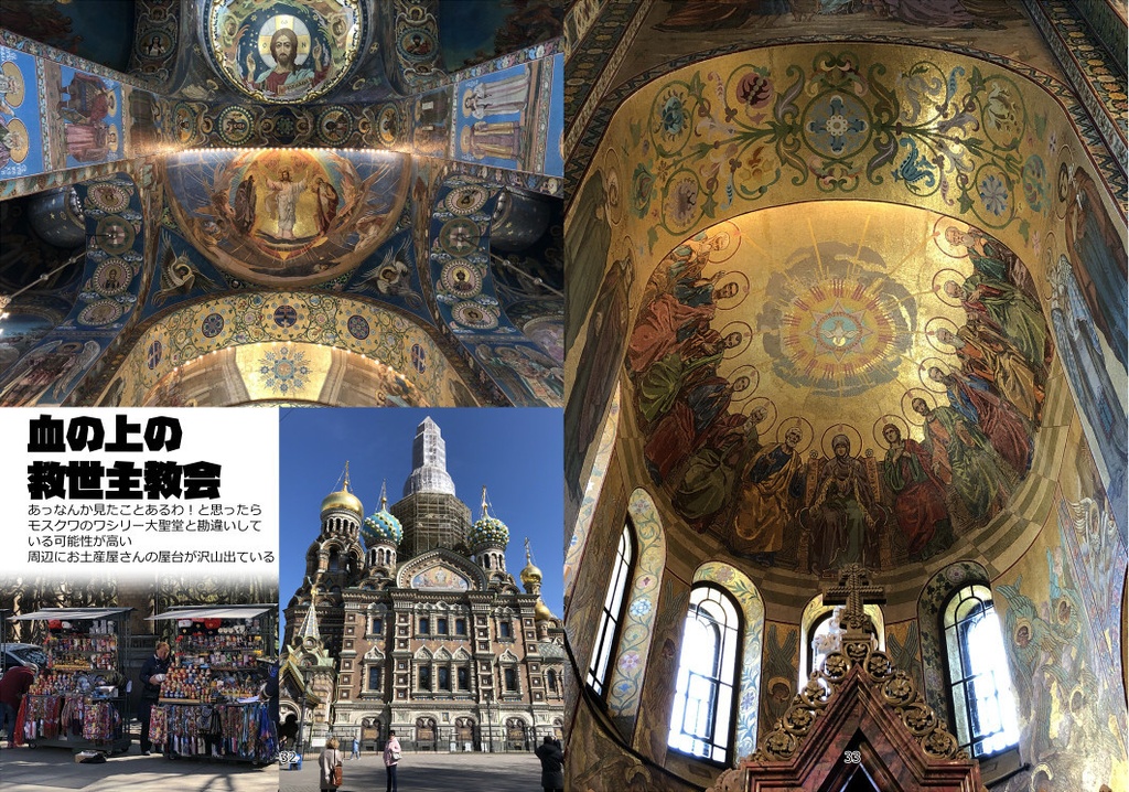 計画性0で行く大ロシア紀行