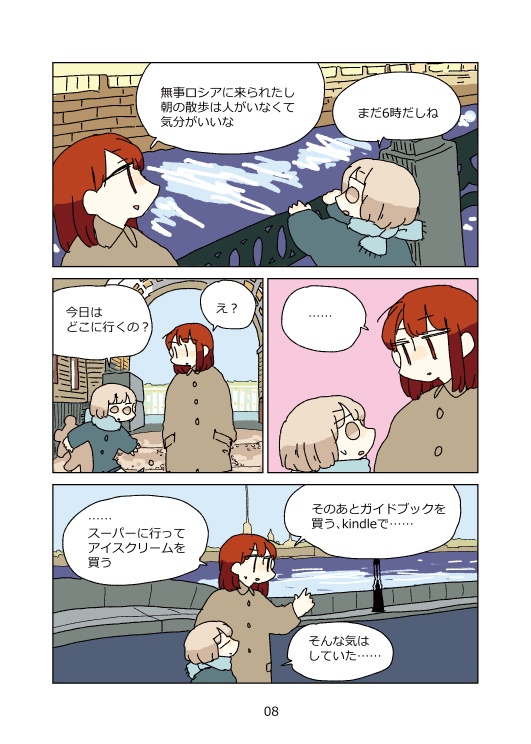 計画性0で行く大ロシア紀行