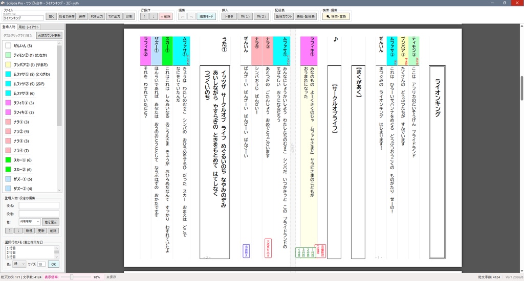 縦書き・袋とじ対応の劇・発表会台本エディター『Scriptia Pro』