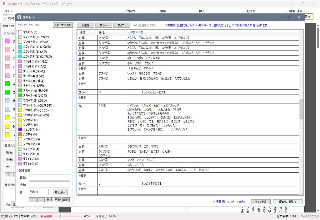 縦書き・袋とじ対応の劇・発表会台本エディター『Scriptia Pro』