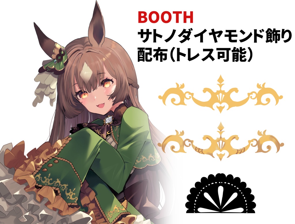 無料】ダイヤちゃんフリル部分