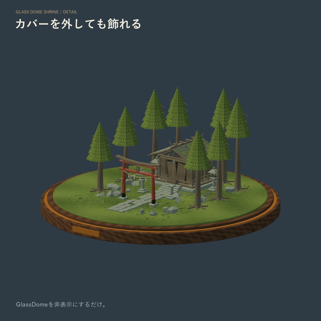 【Unity/VRChat】時巡りの神社ガラスドーム