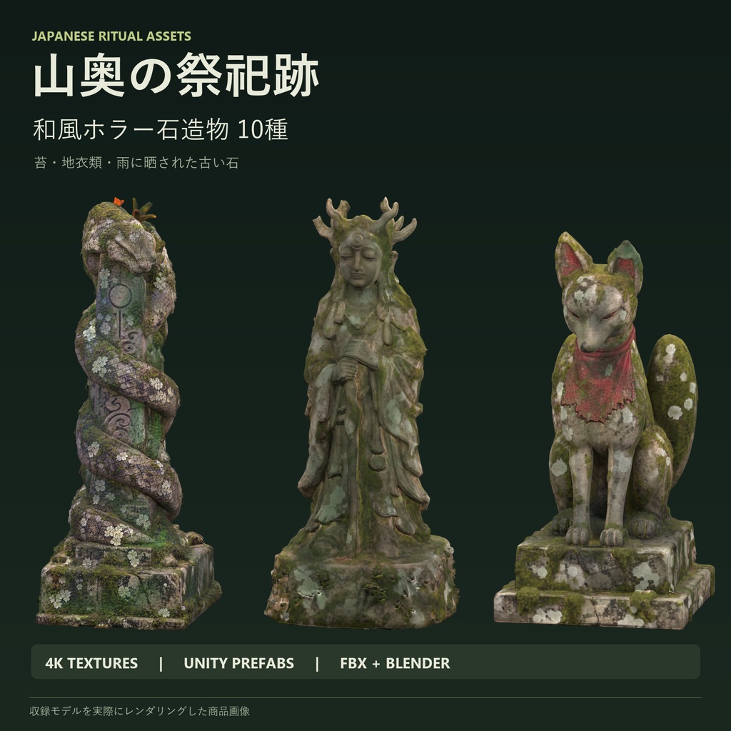 山奥の祭祀跡 — 和風ホラー石造物10種
