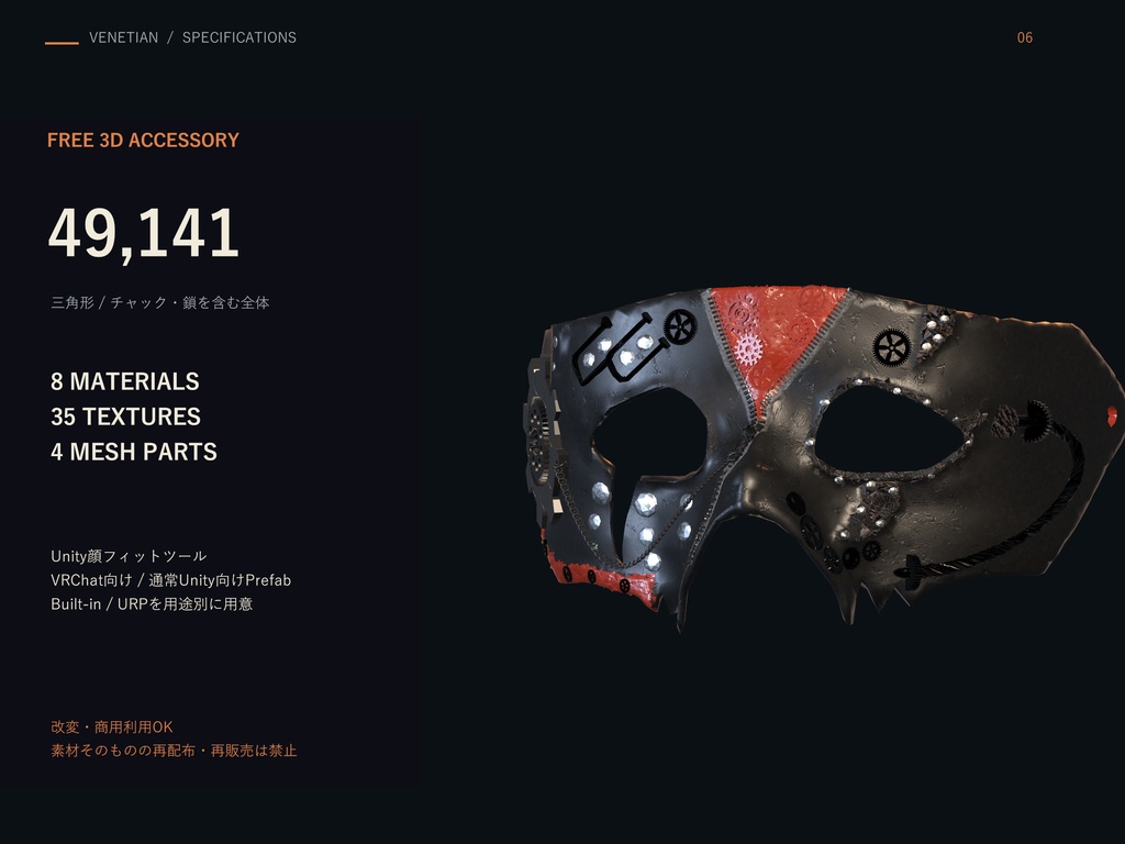 【無料】Venetian Gear Mask|歯車とチャックの仮面【Unity顔フィットツール同梱】