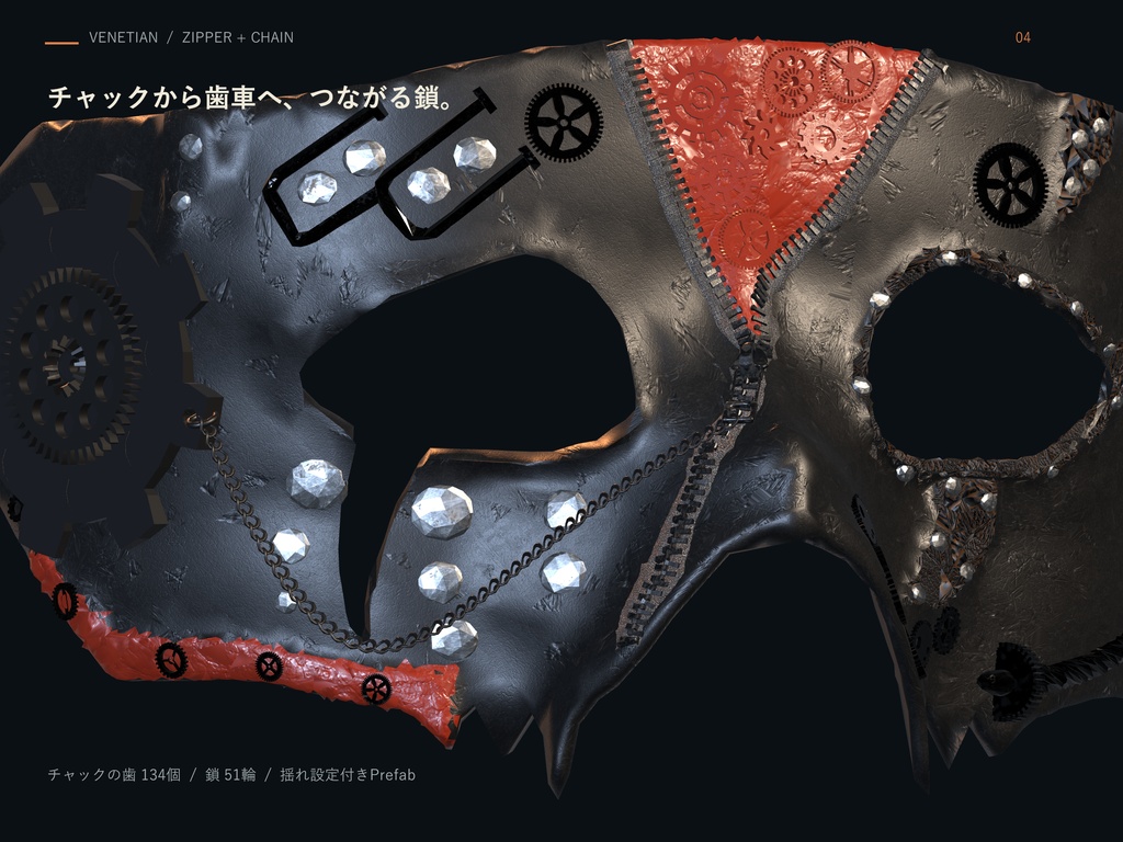 【無料】Venetian Gear Mask|歯車とチャックの仮面【Unity顔フィットツール同梱】