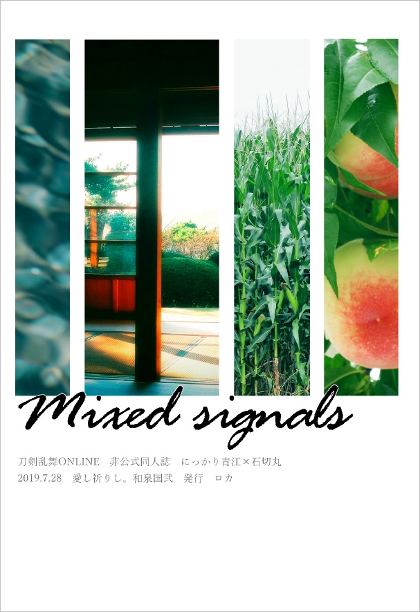 Mixed signals【にか石】