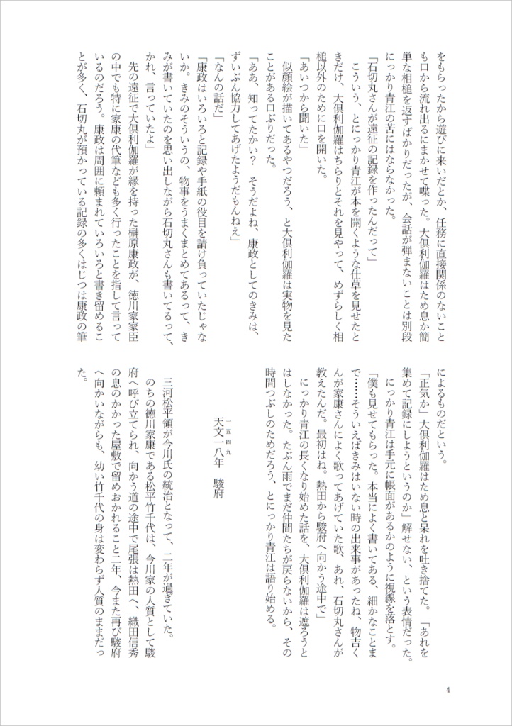 揺らぎ【三百年/神剣回想組、葵咲/篭手切中心】