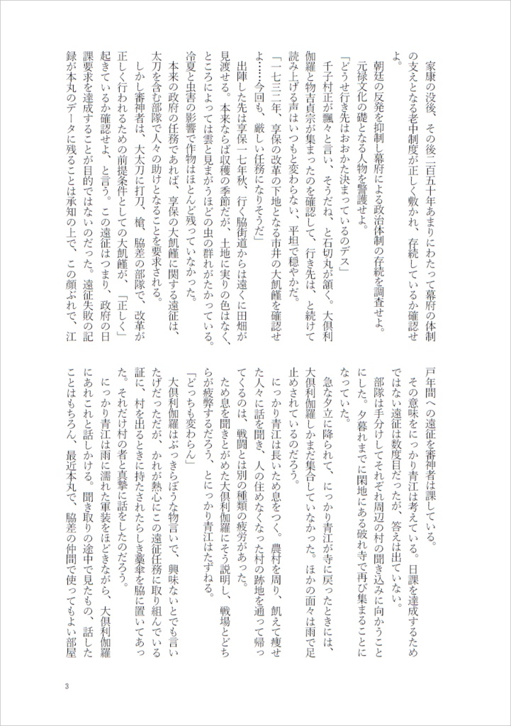 揺らぎ【三百年/神剣回想組、葵咲/篭手切中心】