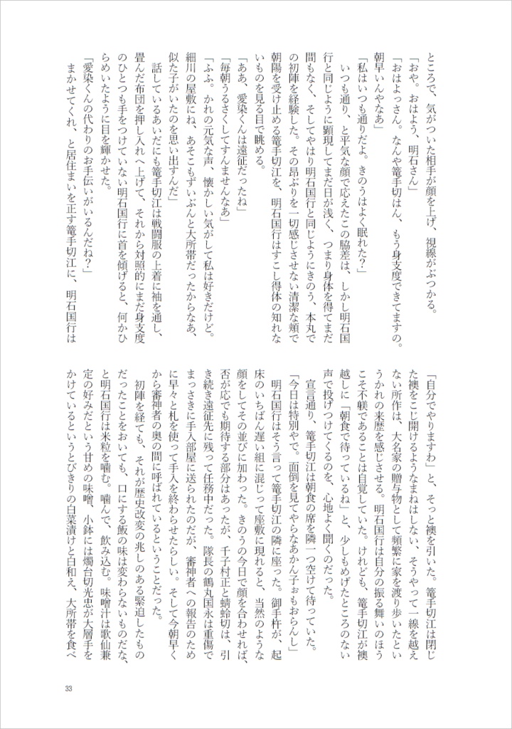 揺らぎ【三百年/神剣回想組、葵咲/篭手切中心】