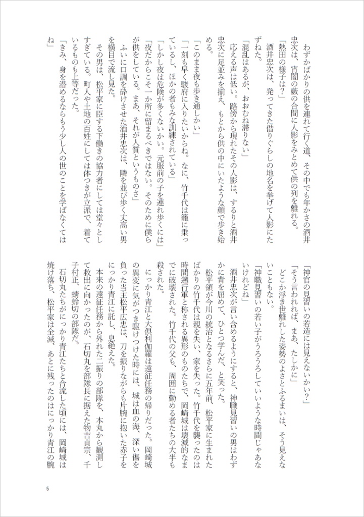 揺らぎ【三百年/神剣回想組、葵咲/篭手切中心】