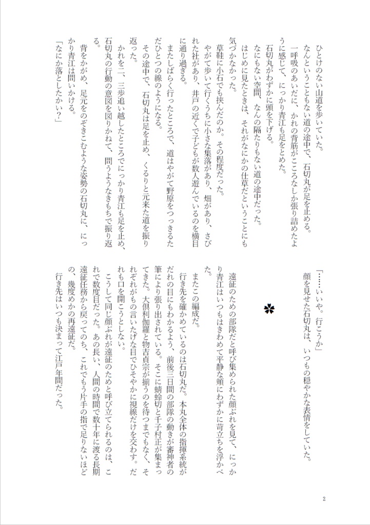 揺らぎ【三百年/神剣回想組、葵咲/篭手切中心】