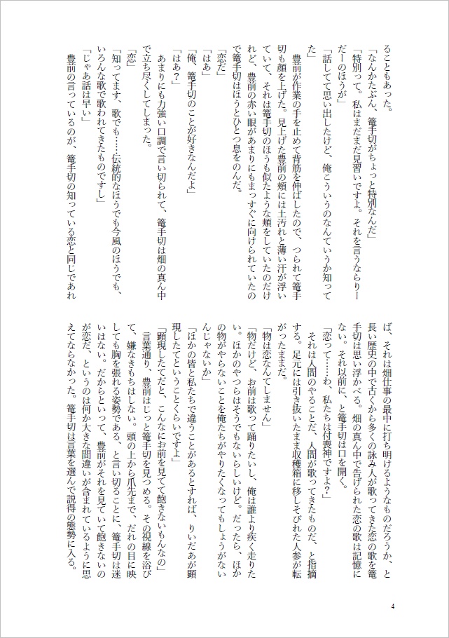 もいちど恋を思い知って【ぶぜこて】