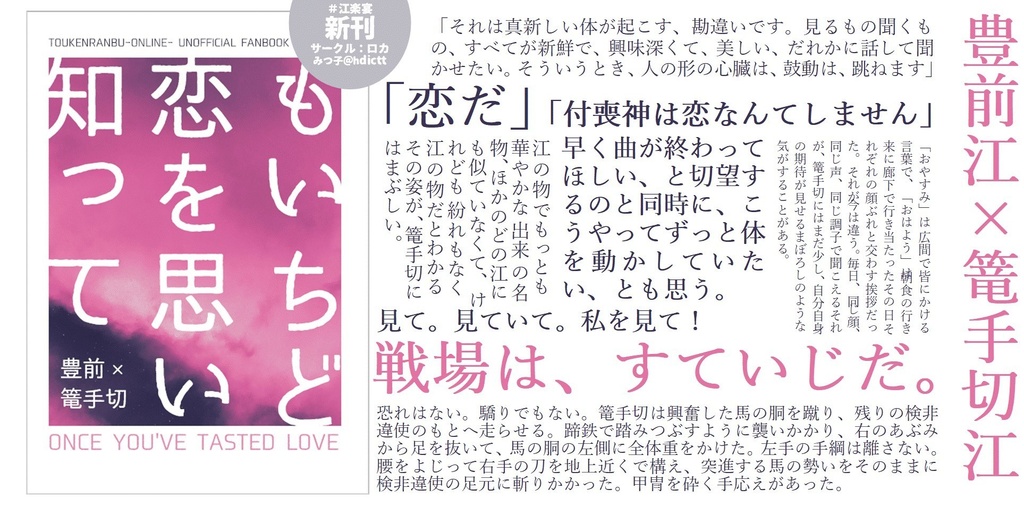 もいちど恋を思い知って【ぶぜこて】