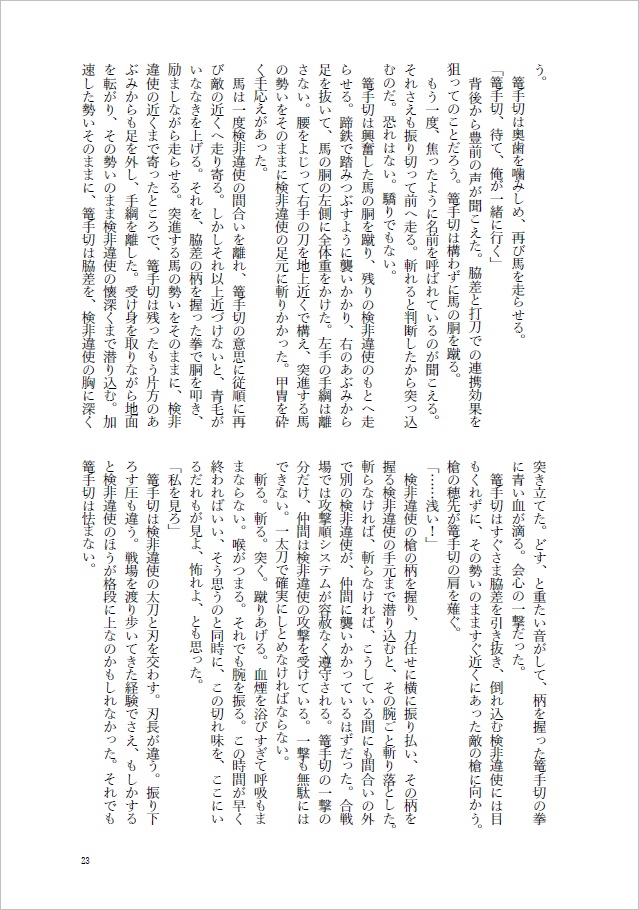 もいちど恋を思い知って【ぶぜこて】