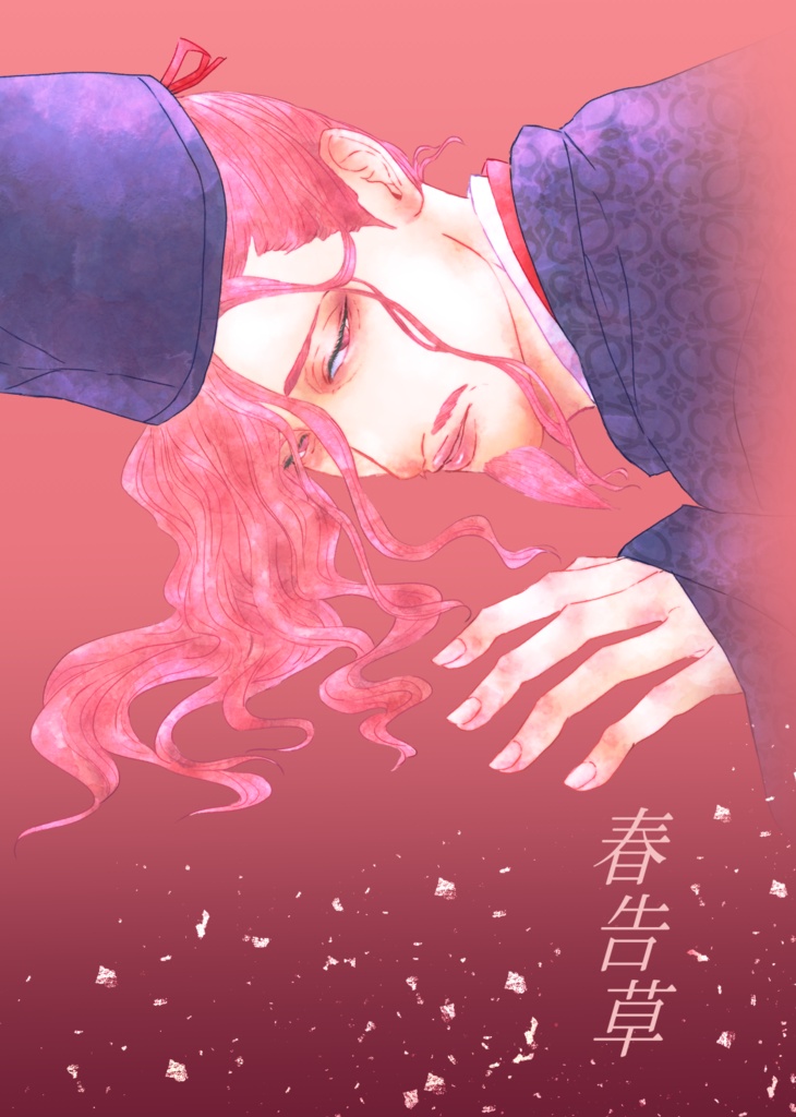 春告草