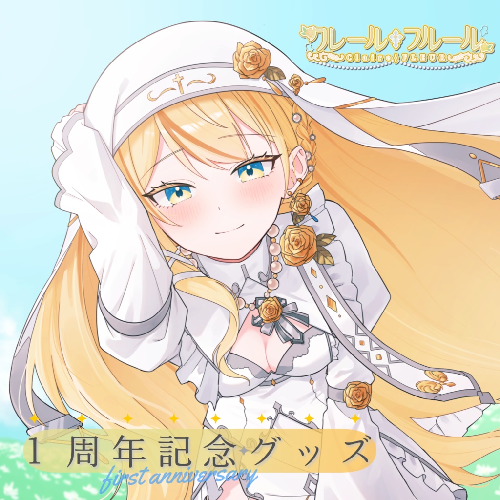 1周年記念イラストPC壁紙