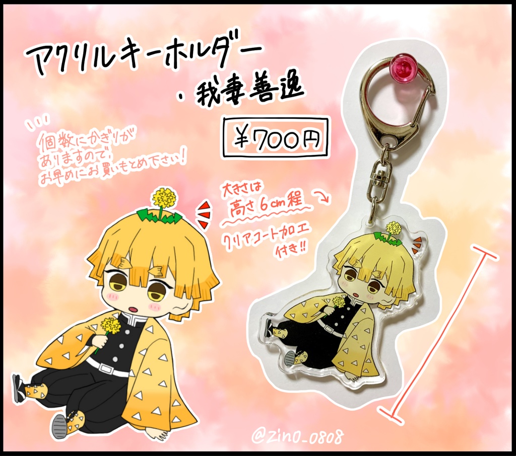 アクリルキーホルダー 我妻善逸 スイレンと朝 Booth