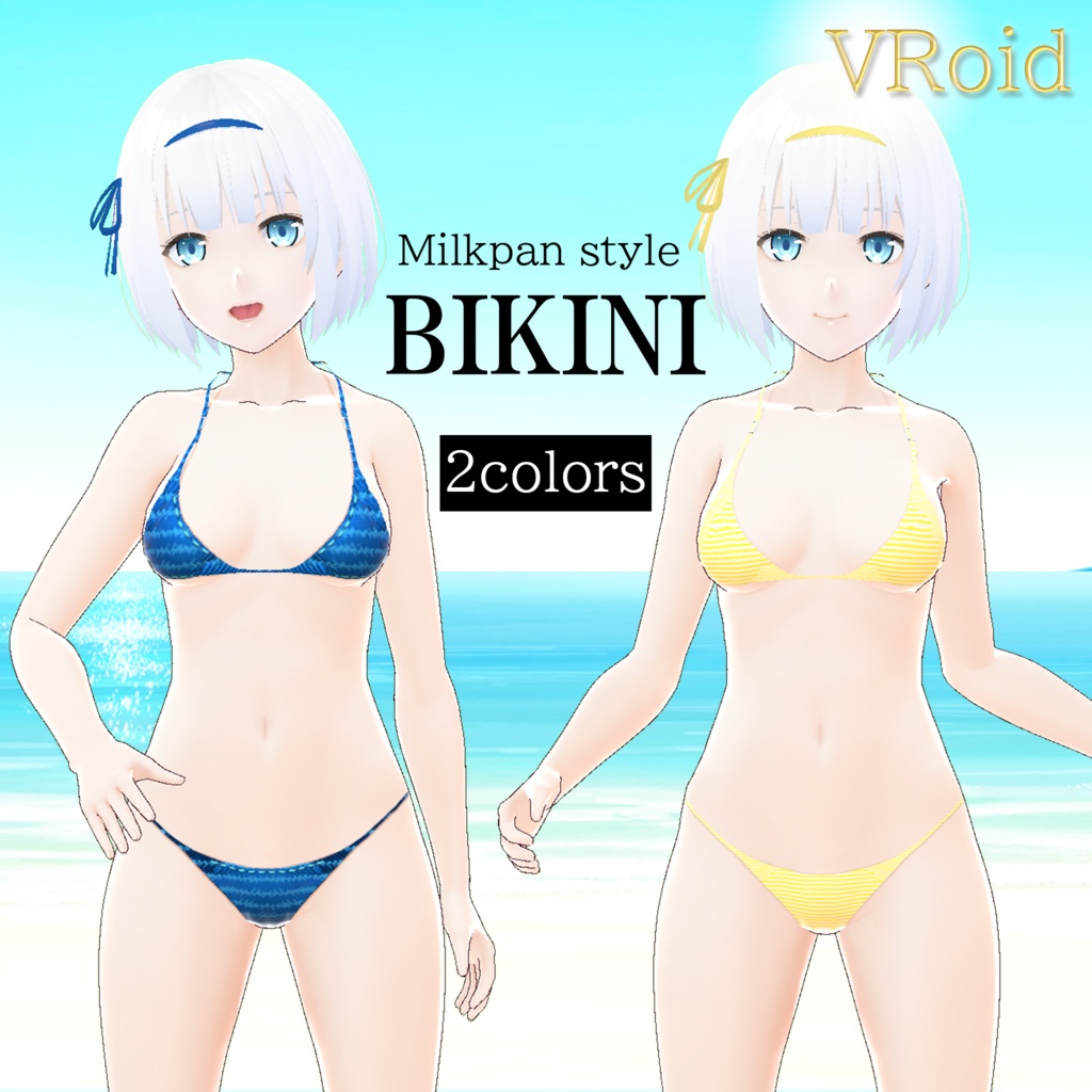 【VRoid正式版対応】ビキニ(Bikini) Hybrid