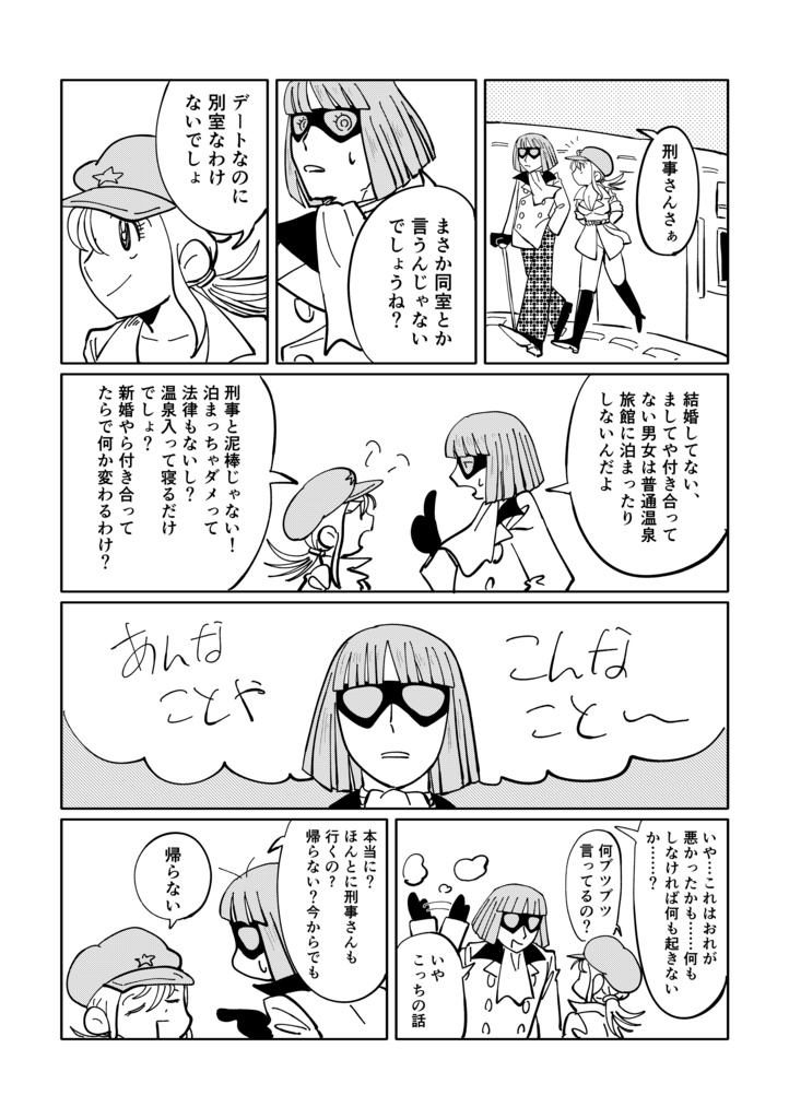 これはデートと言えますか。(匿名発送)