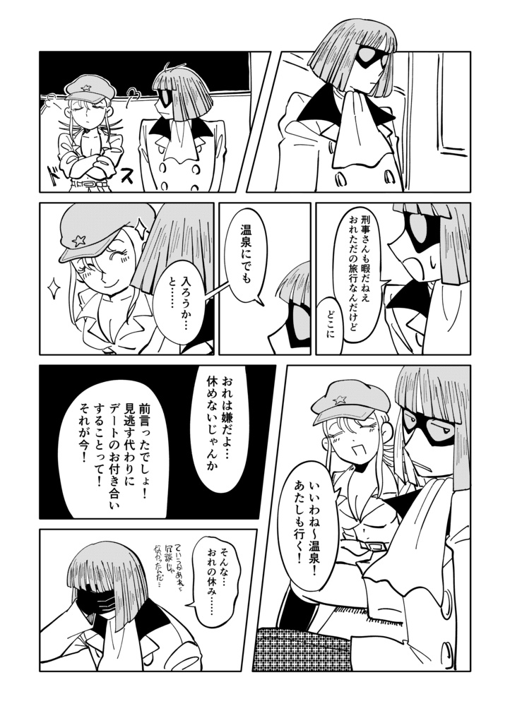 これはデートと言えますか。(匿名発送)