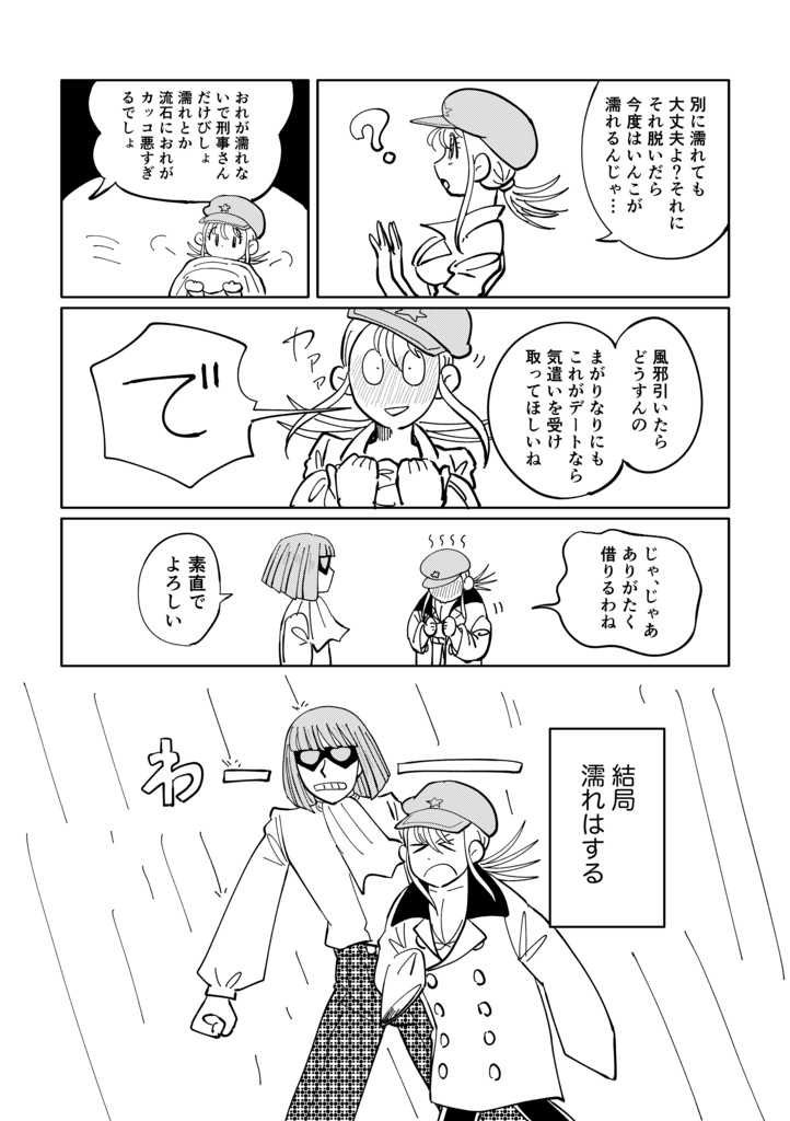 これはデートと言えますか。