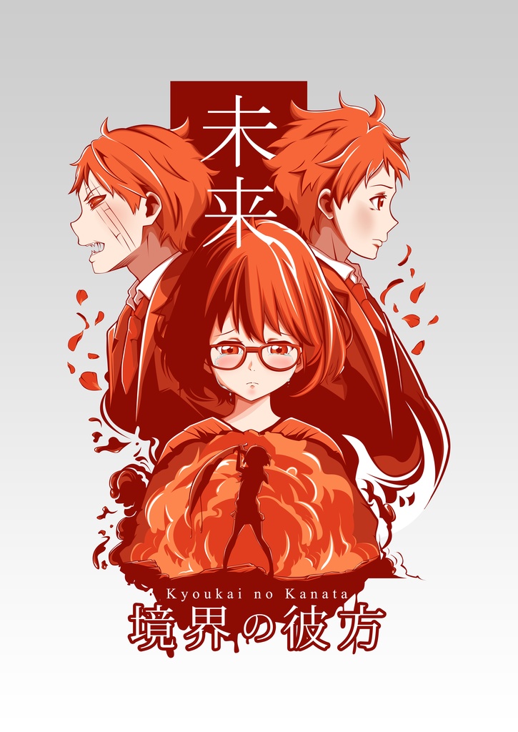 境界の彼方 張り紙