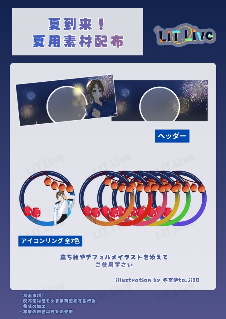 【素材配布】IRIAM用ヘッダー&アイコンリング（夏祭り）