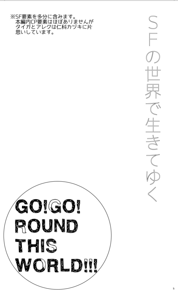 GO GO ROUND THIS WORLD!!