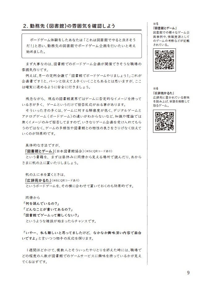 「図書館で司書がボードゲーム企画をする方法」(電子書籍版)