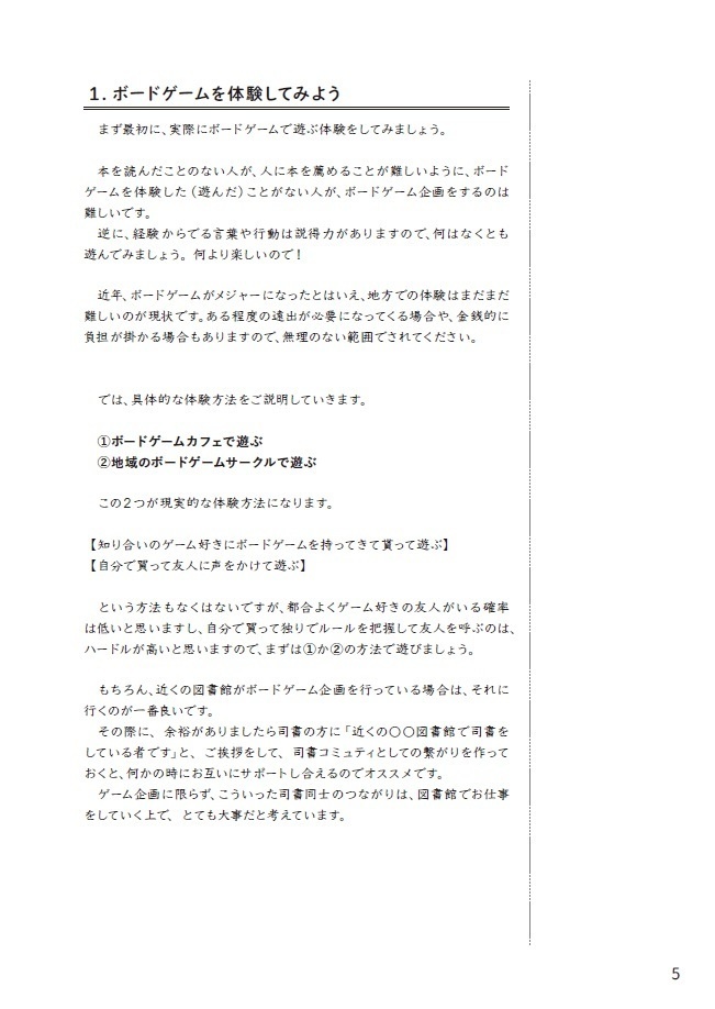 「図書館で司書がボードゲーム企画をする方法」(電子書籍版)