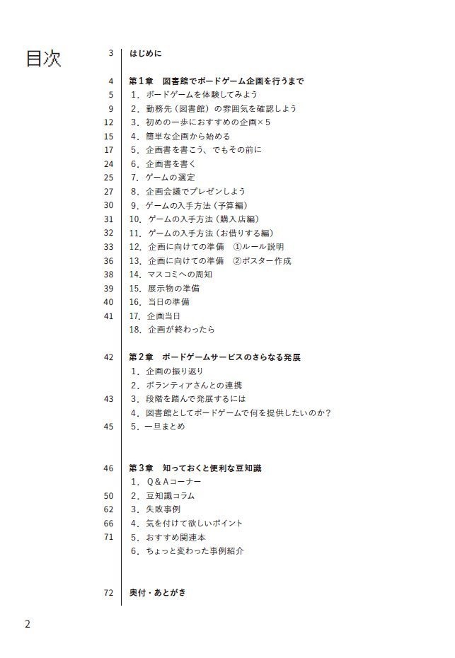「図書館で司書がボードゲーム企画をする方法」(電子書籍版)
