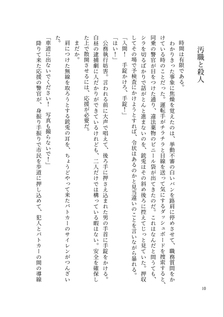 White Light, Bright Right