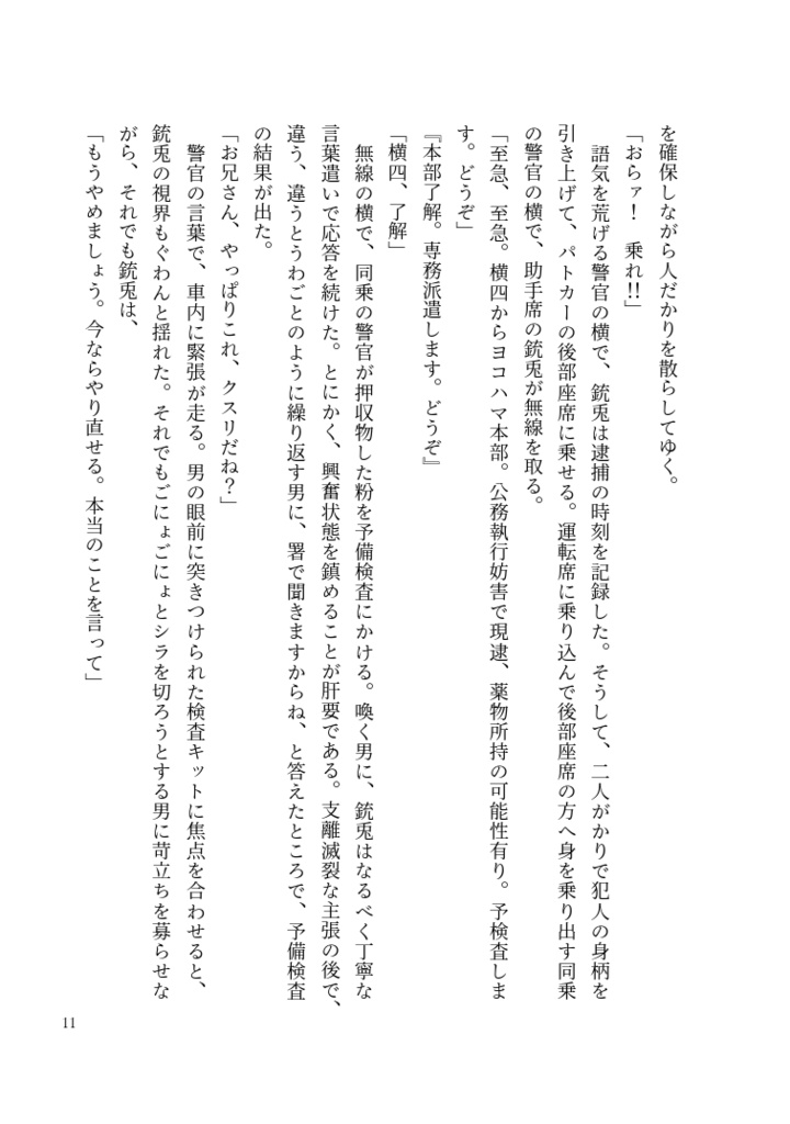 White Light, Bright Right