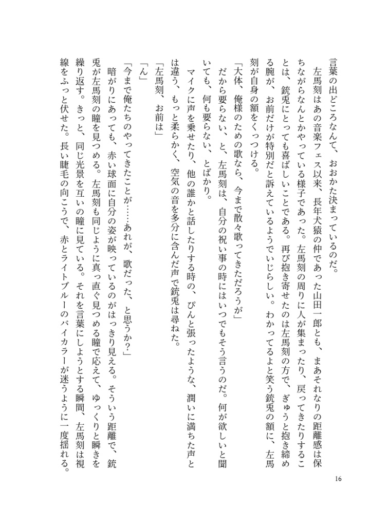 やさしいうたのうたいかた