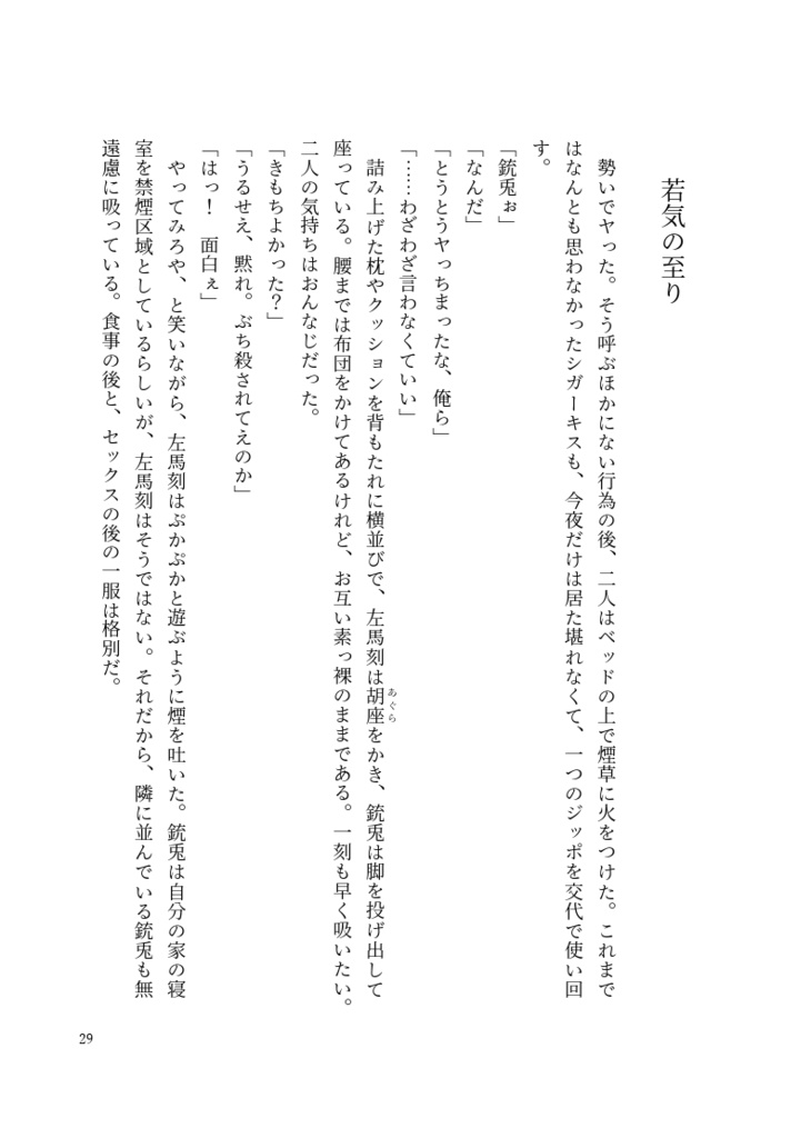 この愛を携えて