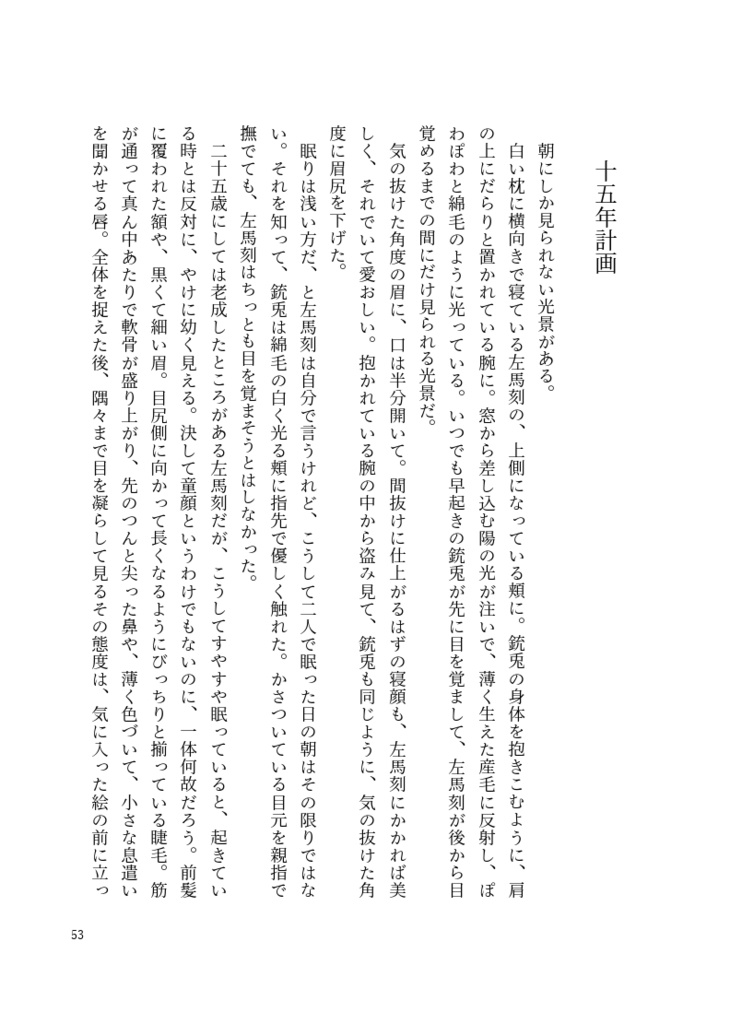 この愛を携えて