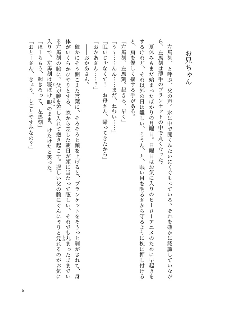 この愛を携えて