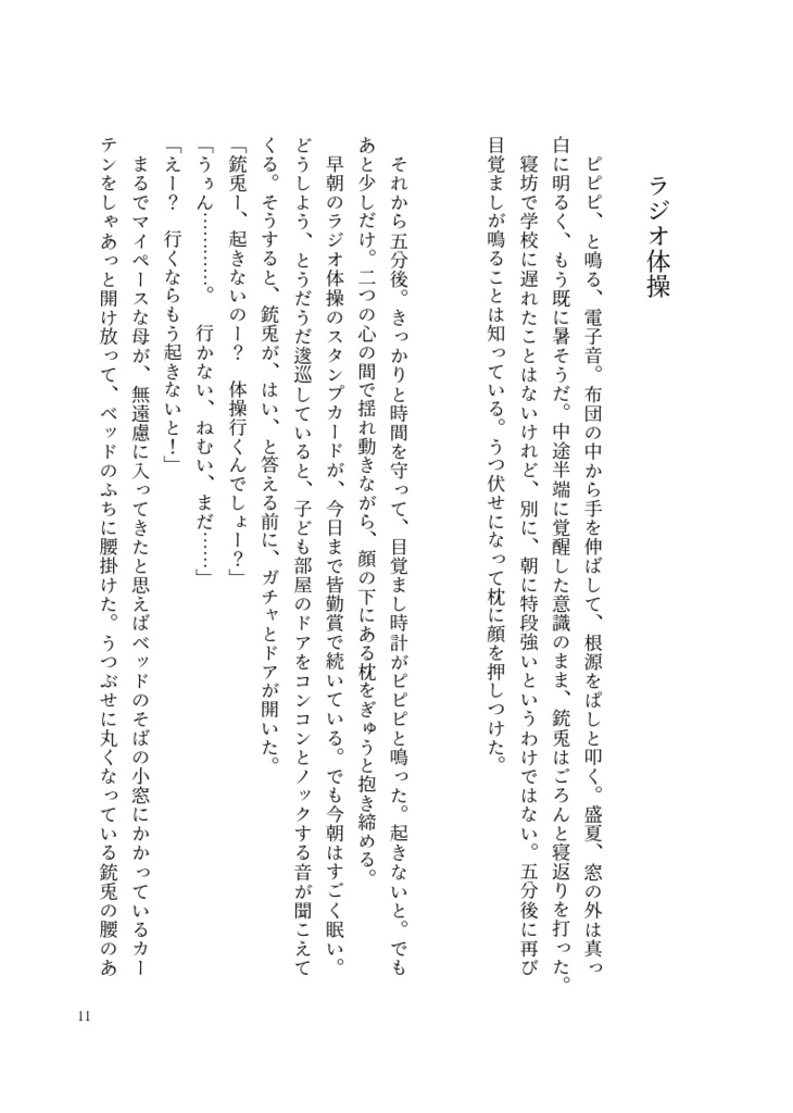 この愛を携えて